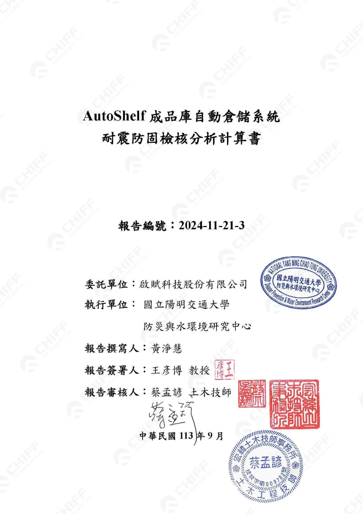 auto shelf equipment seismic restraint verification and calculation report