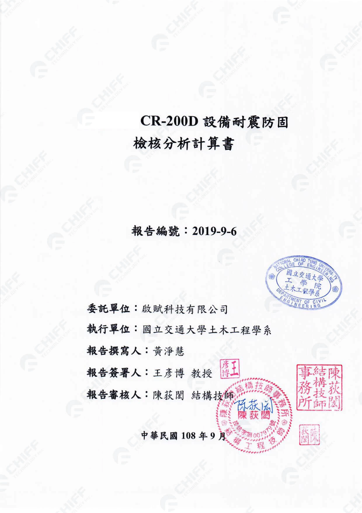 cr 200d equipment seismic restraint verification and calculation report