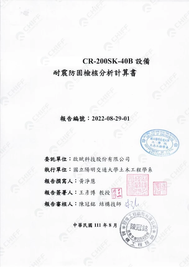 cr200sk equipment seismic restraint verification and calculation report