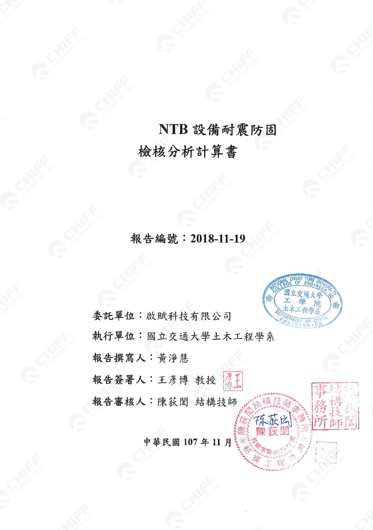 ntb equipment seismic restraint verification and calculation report