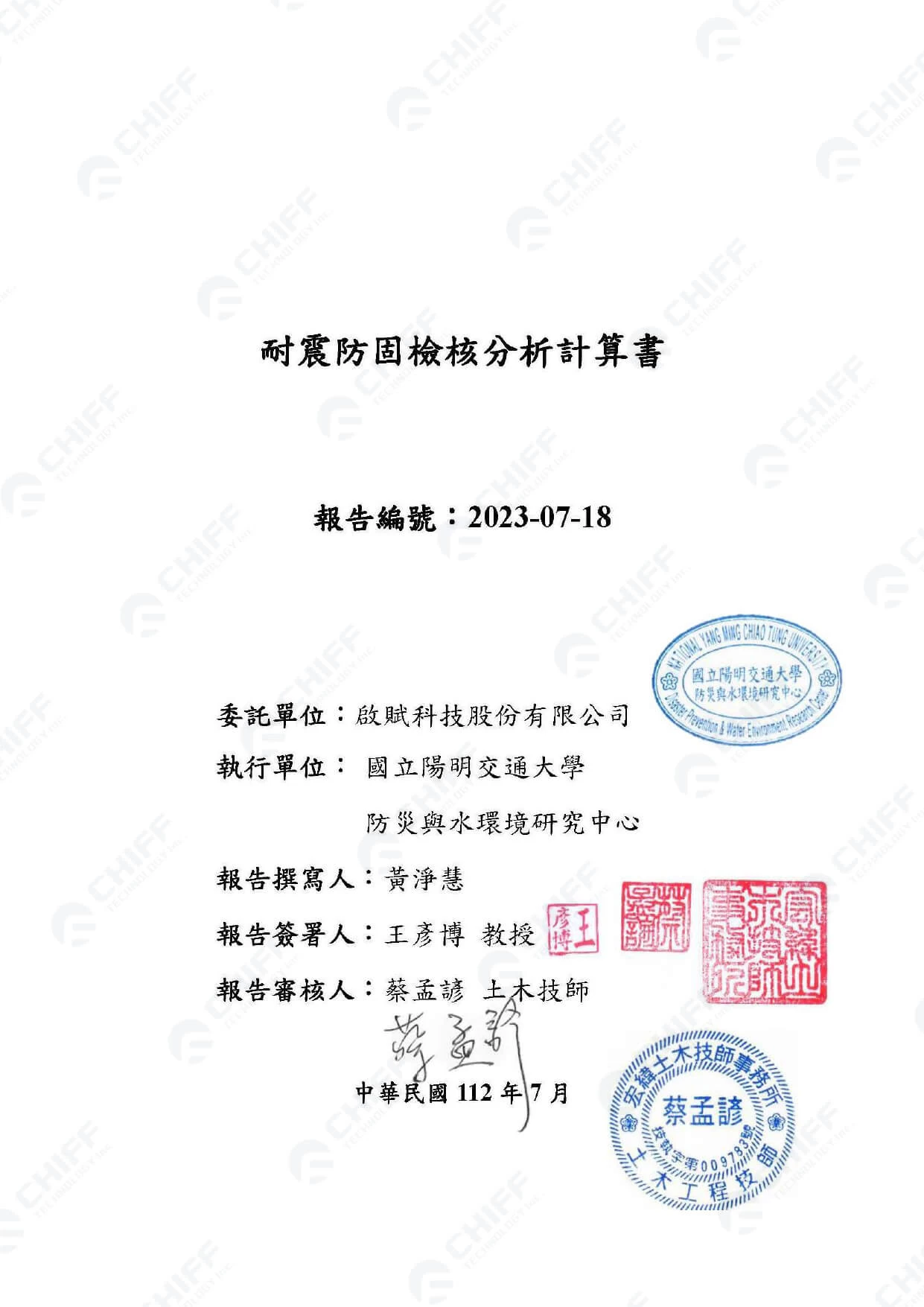 zip stk300 equipment seismic restraint verification and calculation report